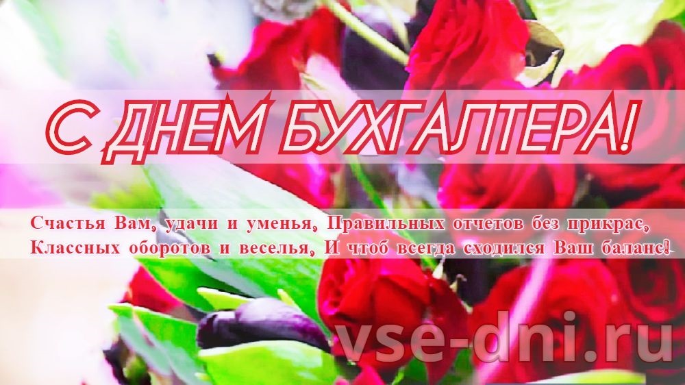 День бухгалтера у Росії свято 21 листопада 2022 рік