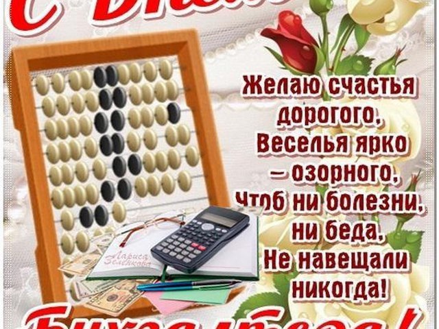 День бухгалтера у Росії свято 21 листопада 2022 рік