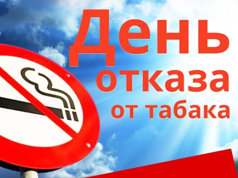 День відмови від куріння картинки на 18 листопада