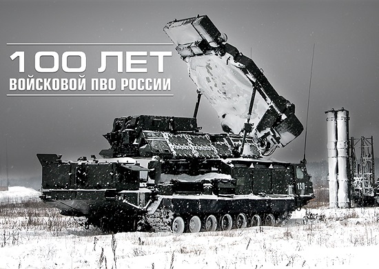 День військової протиповітряної оборони ЗС РФ 26 грудня