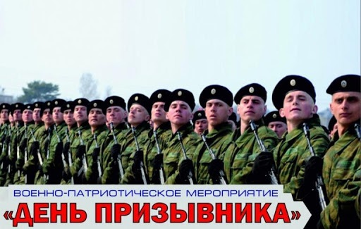 15 листопада Всеросійський день призовника
