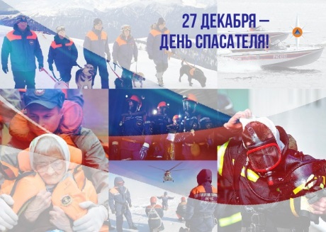 Зображення на 27 грудня День рятівника РФ - добірка