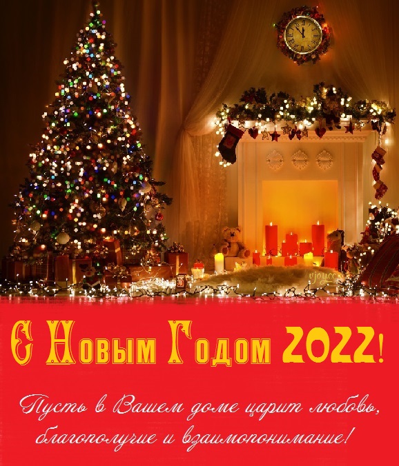 Картинки з побажаннями здорового та благополучного Нового року 2022