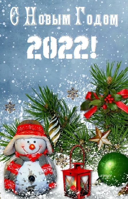 Чудові картинки для друзів на Новий рік 2022!