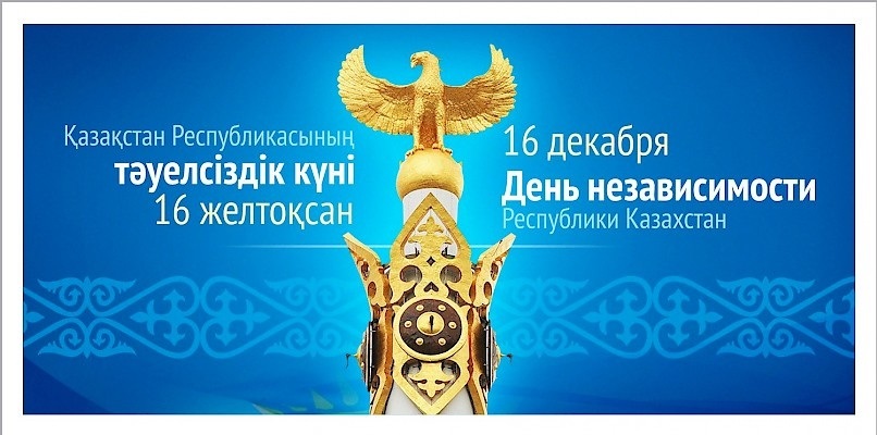 День незалежності — Казахстан, картинки на 16 грудня