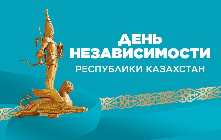 День незалежності — Казахстан, картинки на 16 грудня