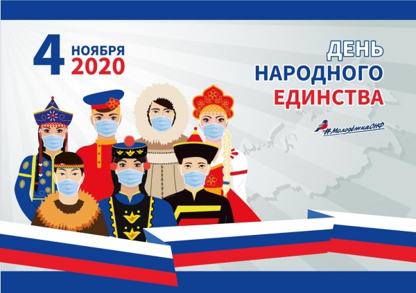 Красиві картинки на 4 листопада День народної єдності Росії