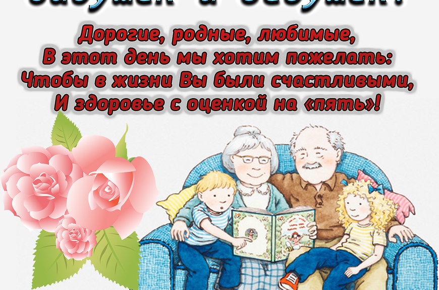 День Бабусь і Дідусів - картинки на свято