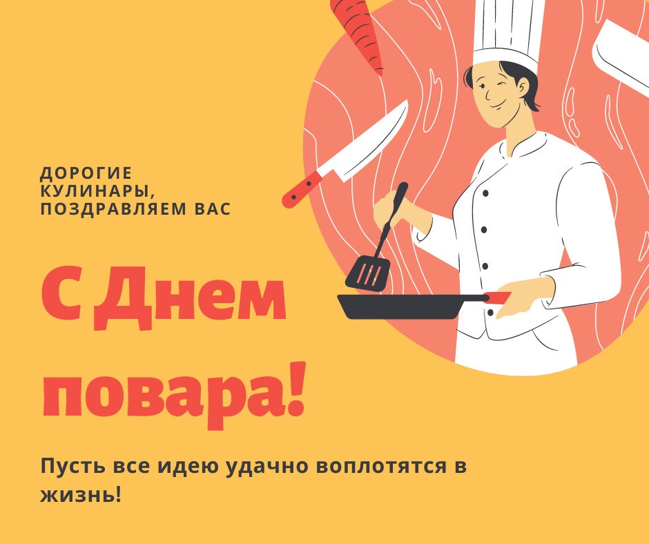 Картинки на Міжнародний день кухаря - добірка 2022 рік