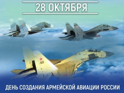 З Днем Авіації Росії 28 жовтня.