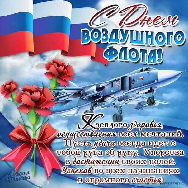 День Повітряного Флоту Росії 15 серпня.