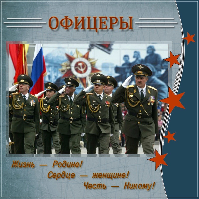 Зображення на 21 серпня День офіцера Росії - добірка
