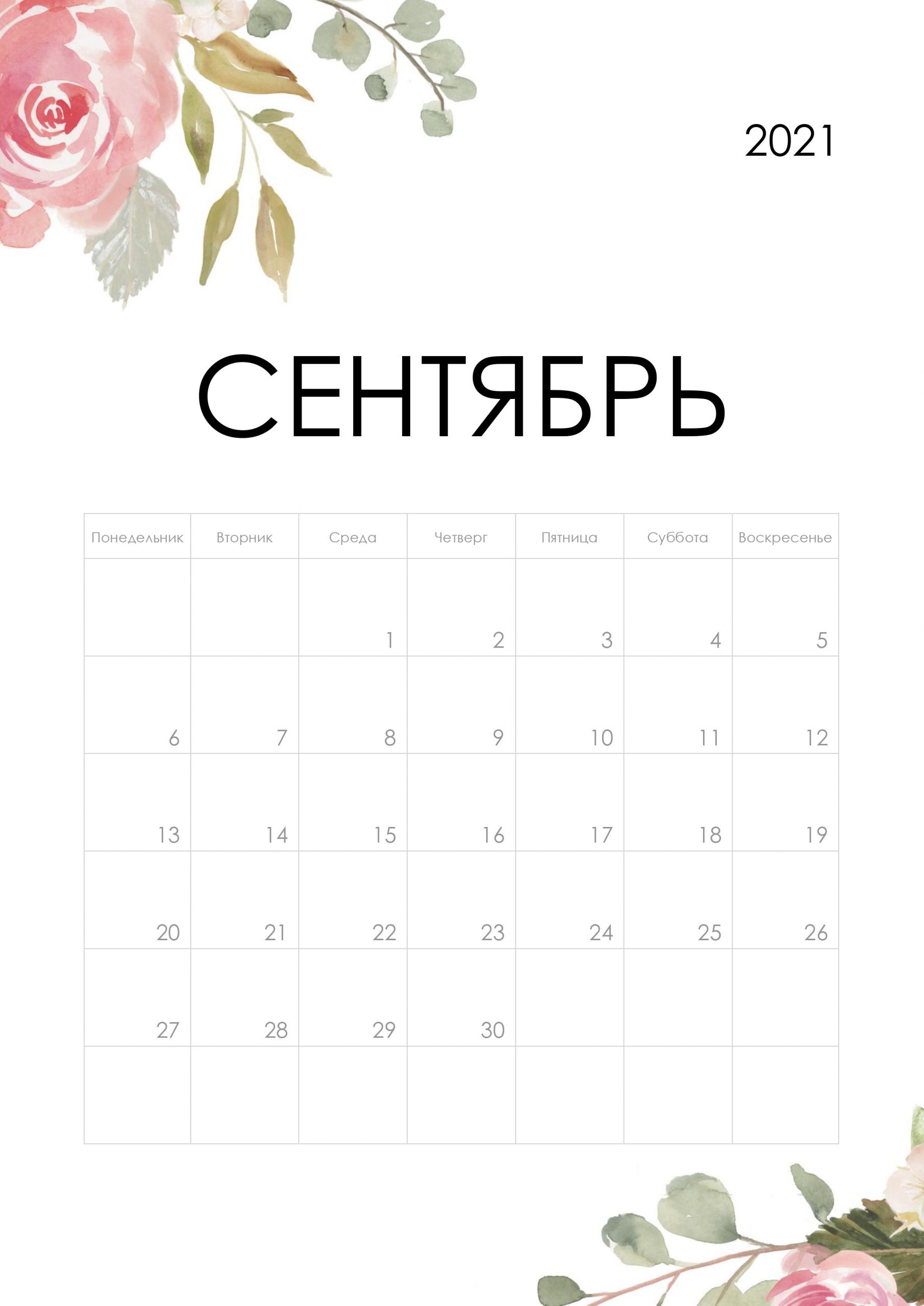 Гарний календар на вересень 2022 рік.