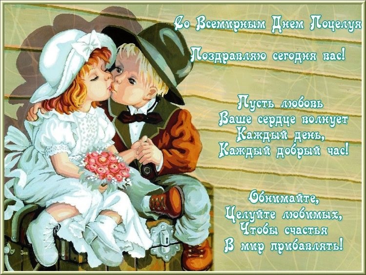 З Днем першого поцілунку 27 серпня - листівки та картинки
