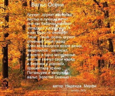 Вересень дивовижні картинки з віршами.