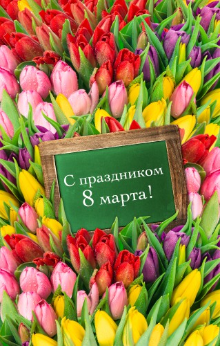 З 8 березня квіти для дівчини, красиві картинки за 2023 рік